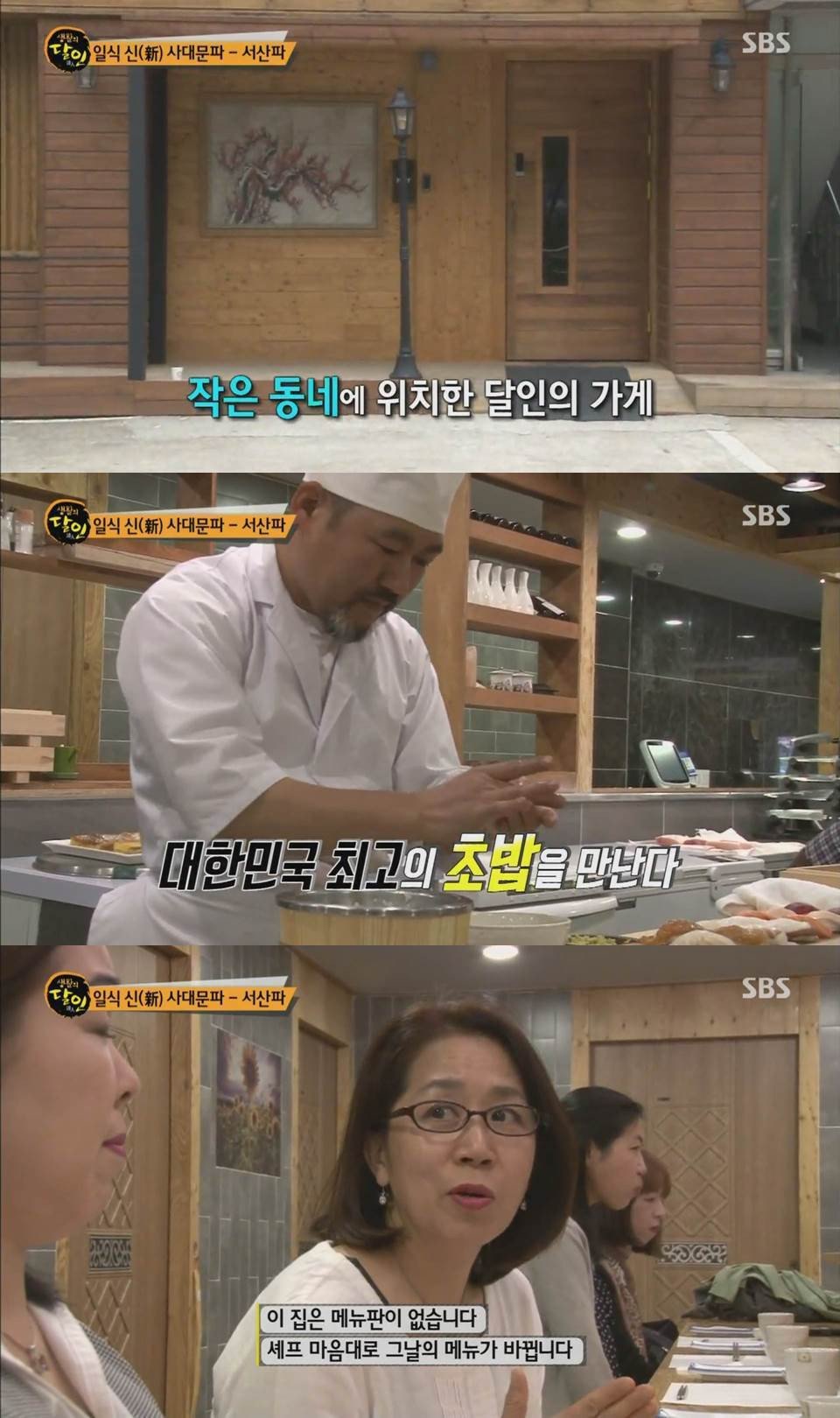 생활의달인 초밥의 달인