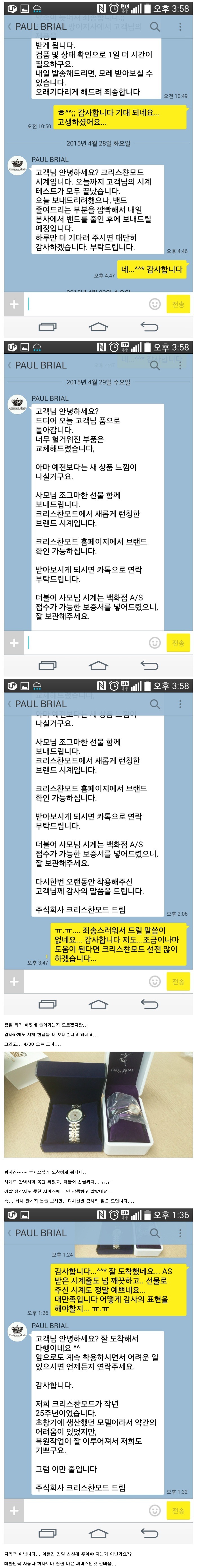 시계 회사의 서비스 정신