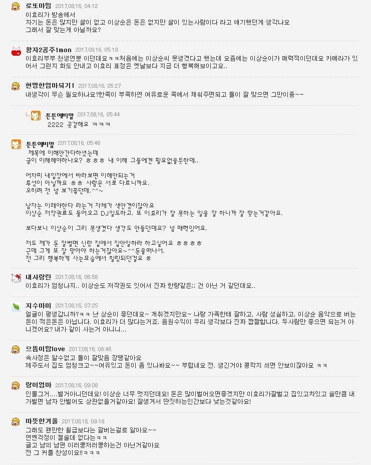 이효리 이상순 커플 이해 안가요