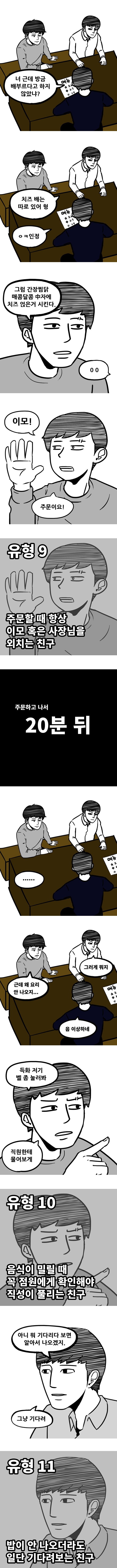 친구들이랑 밥 먹을 때 - 음식주문 편