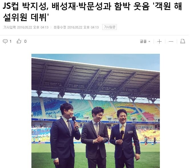 박문성 디스하는 박지성