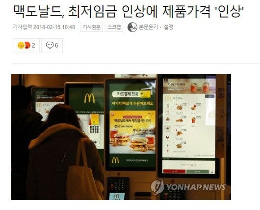 폭망 중인 맥도날드