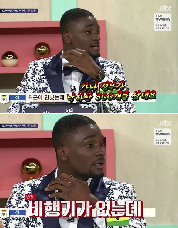 가나의 방산비리