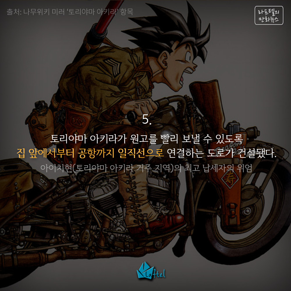 드래곤볼에 관한 15가지 사실