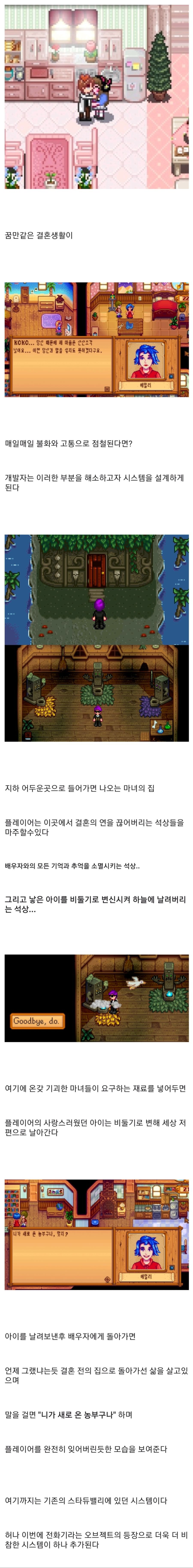 스타듀밸리에 추가된 공포 요소