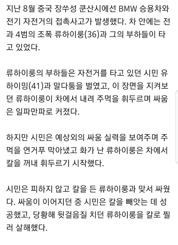 칼 들고 덤벼든 조폭 살해한 시민