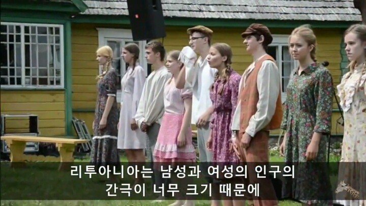 남자가 부족해서 결혼 못한다는 리투아니아 여자들