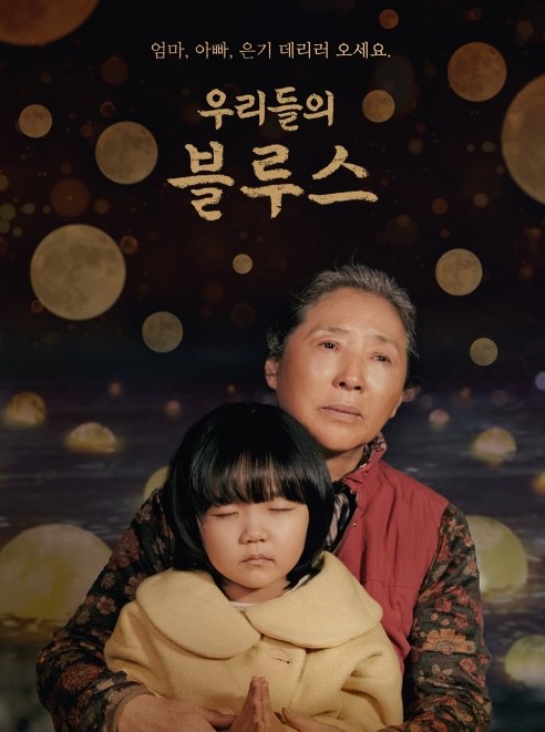 아역 속이는데 진심을 다하는 김혜자와 고두심