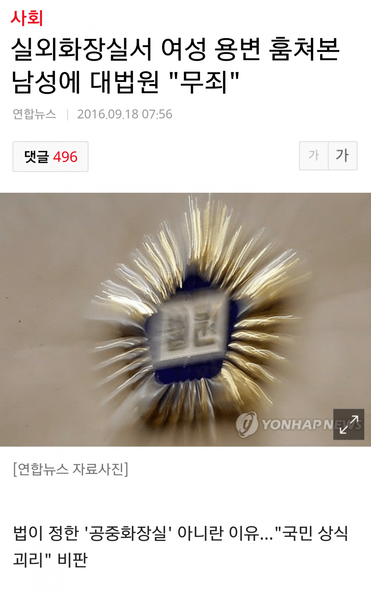 오늘자 대법원 판결 수준