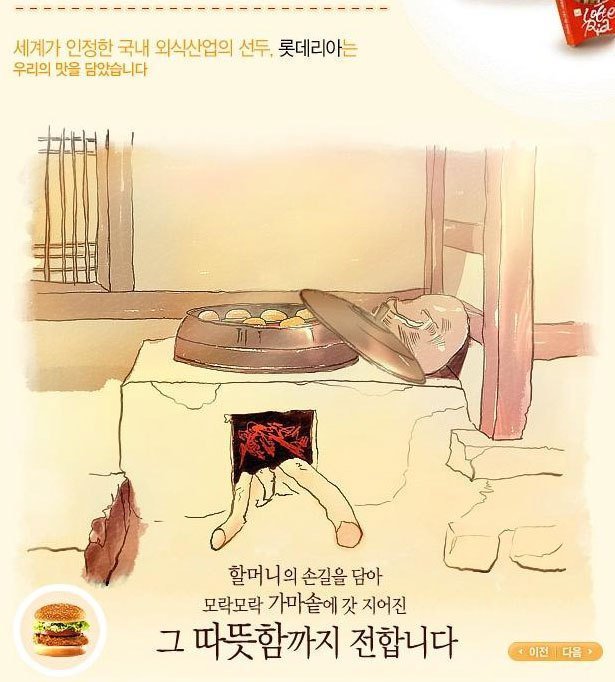 롯데리아 할머니 손맛