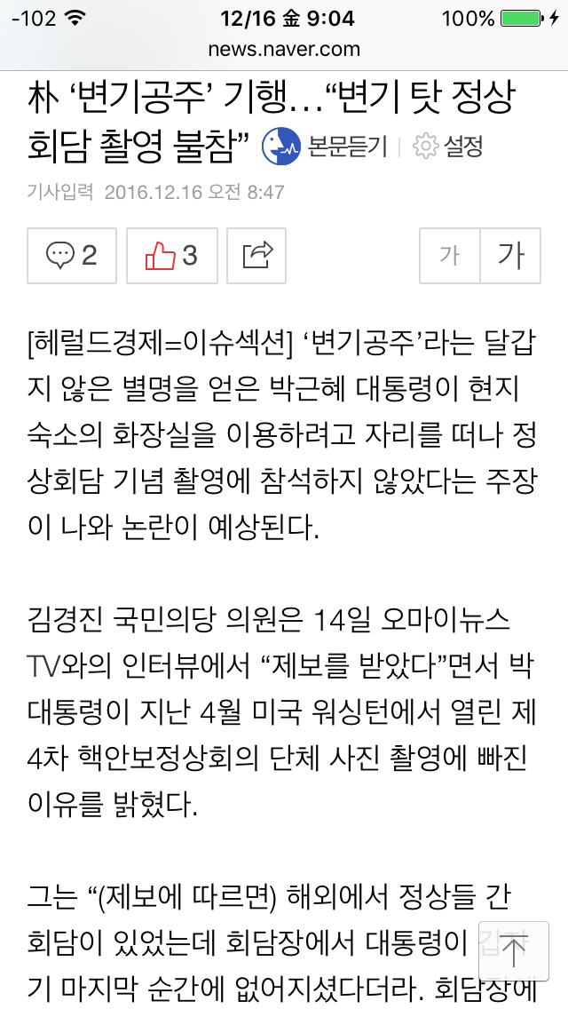 변기 공주의 기행