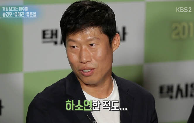 송강호와 같은 작품을 찍어 영광스러운 유해진