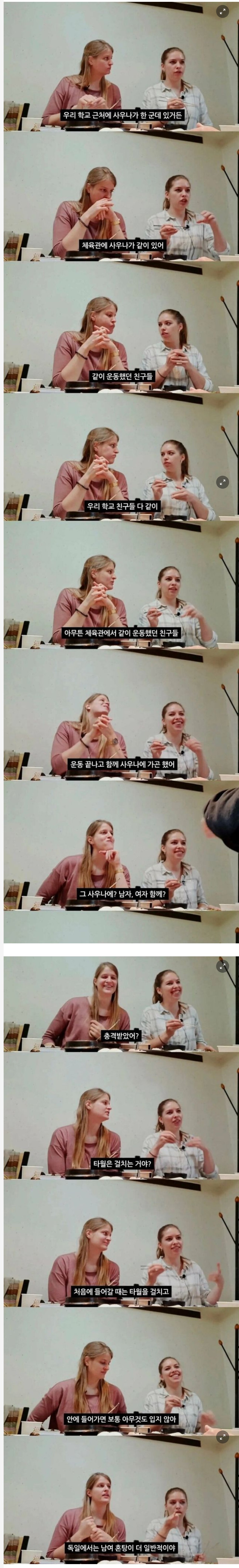 독일 남녀 혼탕