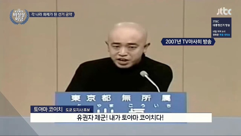 일본의 국회의원 후보