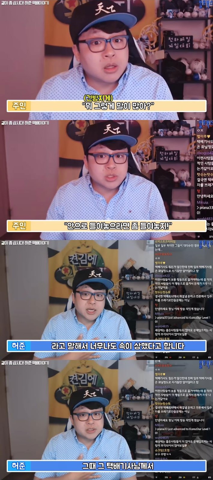 어느 식자재 택배기사 이야기