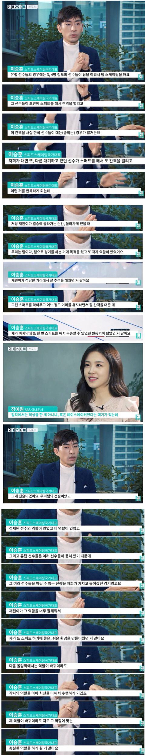 페이스메이커 논란에 대한 이승훈 인터뷰