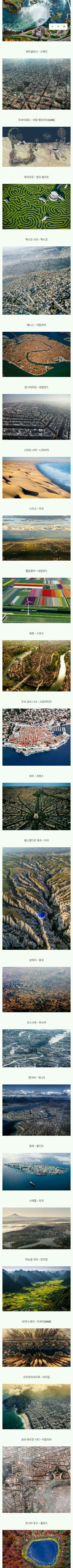 하늘에서 바라본 세계