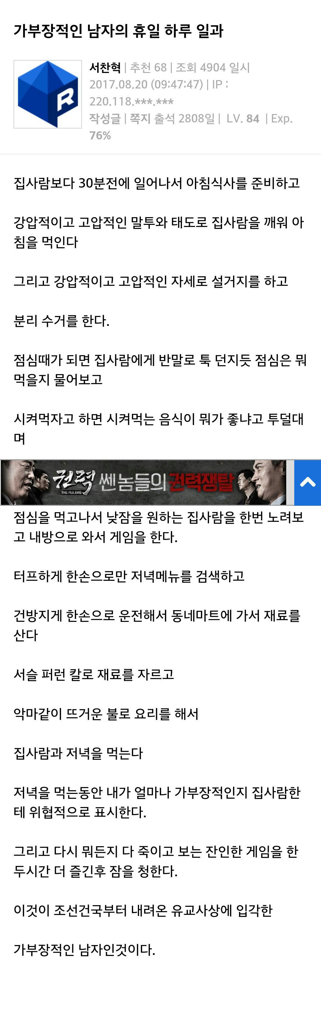 가부장적인 남자의 하루일과