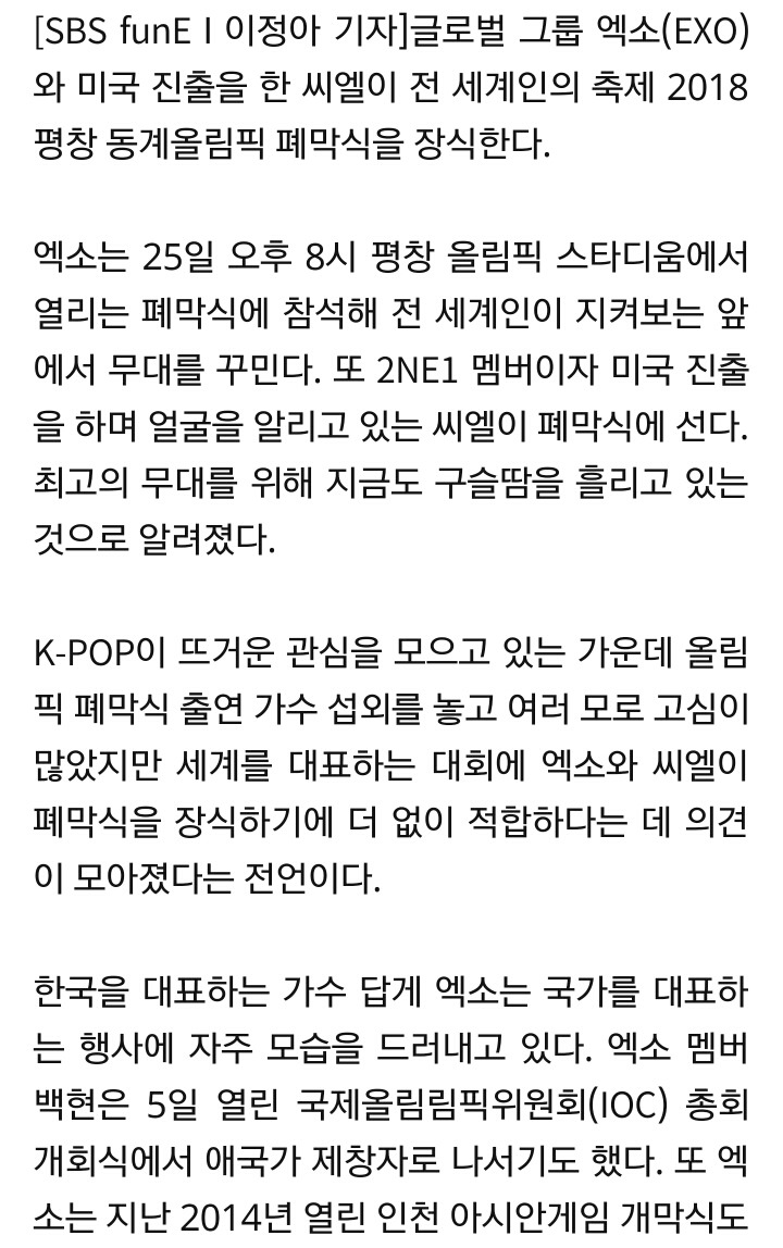 평창동계올림픽 폐막식을 장식할 가수