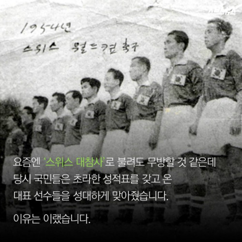 0대 9 역사적 참패에도…행복했던 그 시절