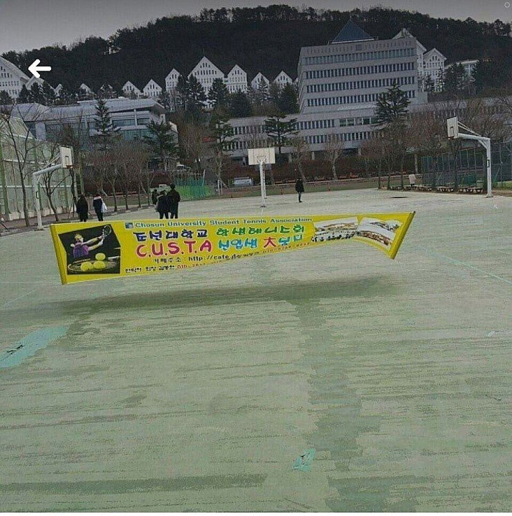 조선대 레전드 족구왕