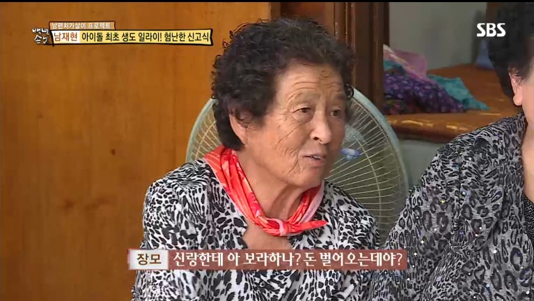 나이 많은 각시를 왜 데리고 사냐?