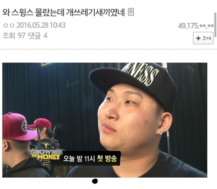 스윙스 가사수준
