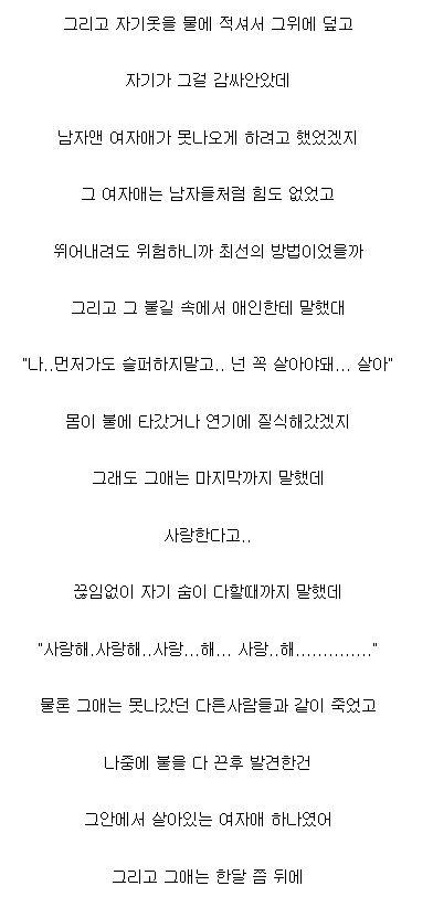 올해로 19주기인 인현동 호프집 화제사건 죽음을 함께한 커플의 실제이야기