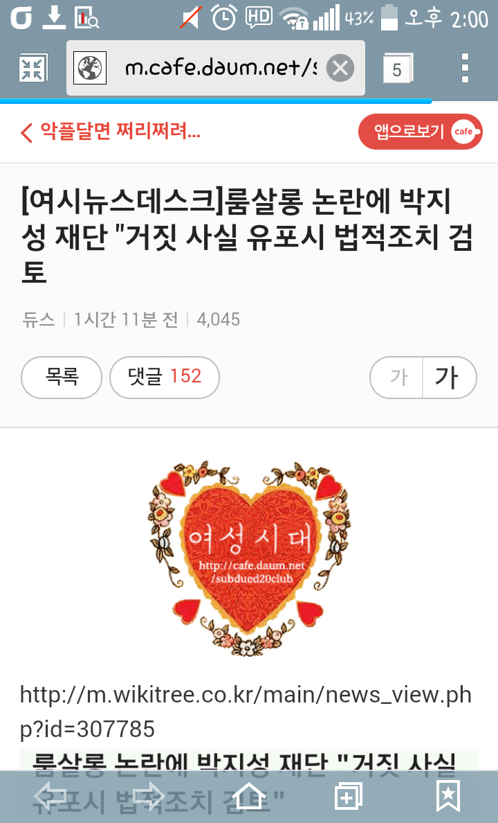 박지성 고소기사를 본 여시년들 반응