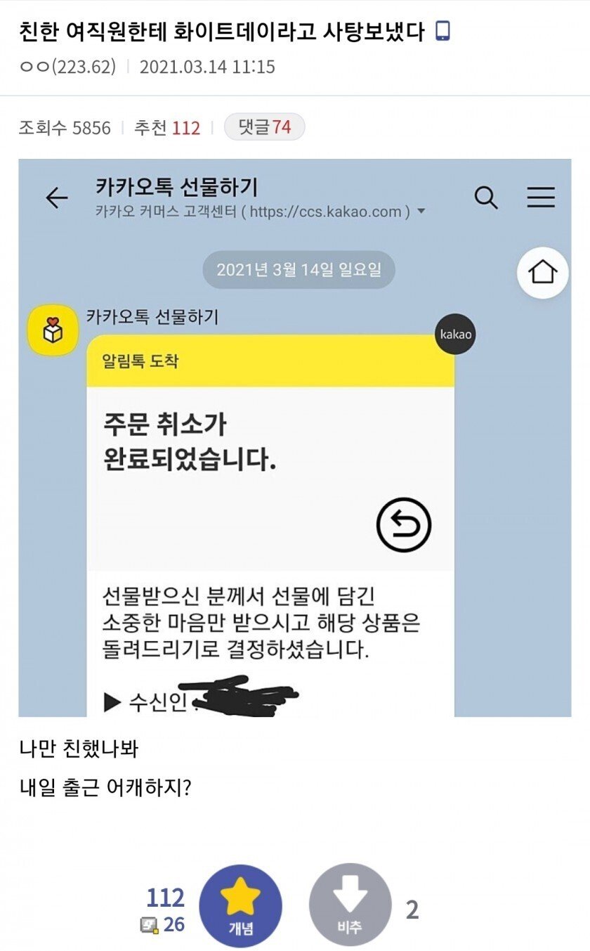 친한 여직원에게 사탕 선물한 후기.jpg