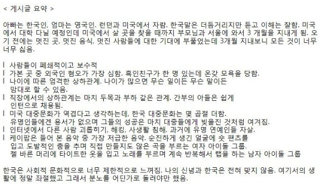 한국의 모든 것이 싫다는 영국인