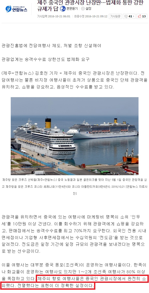 중국화교자본이 들어온 제주 관광산업의 최후