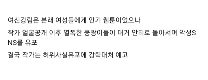 웹툰 여신강림 작가 고소 준비중