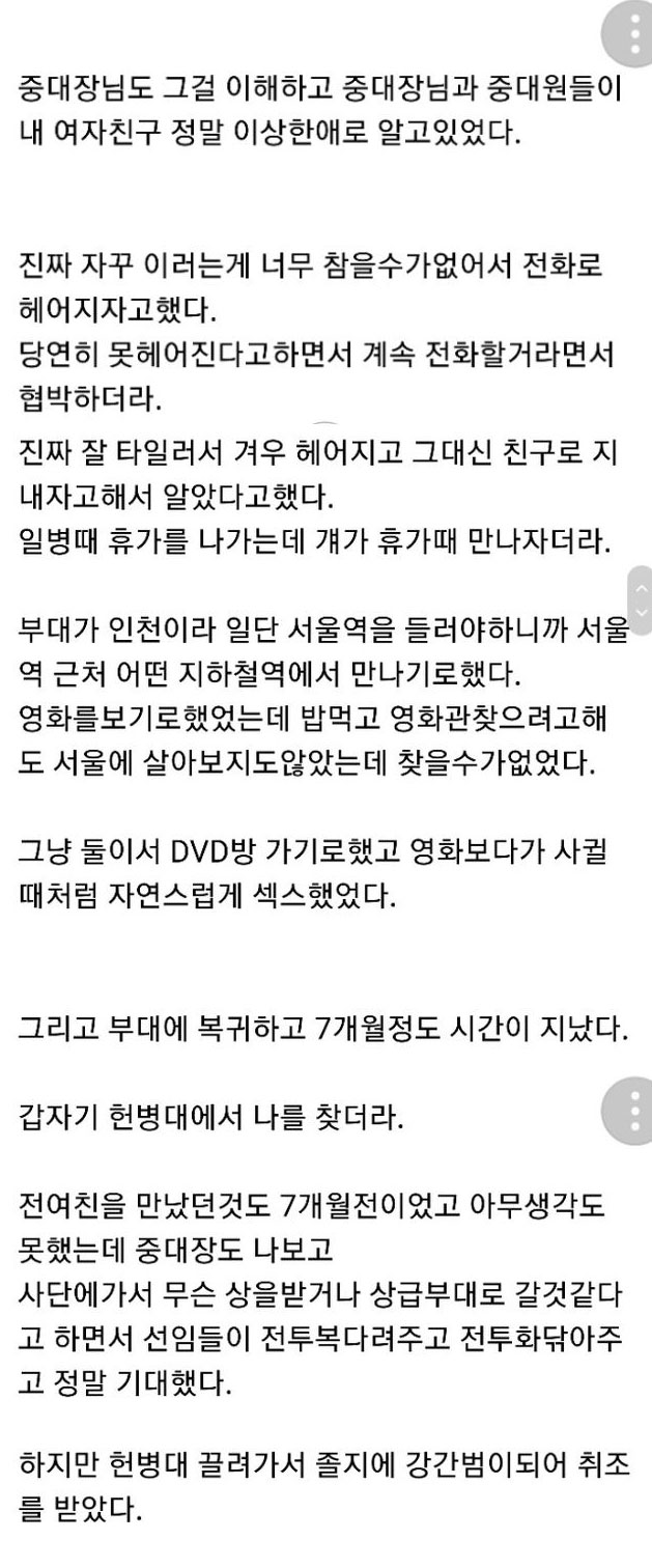 4년동안 성폭행범취급받다가 결국 전여친 감옥보낸 썰