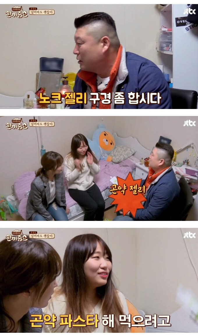 한끼줍쇼 다이어트녀 드립