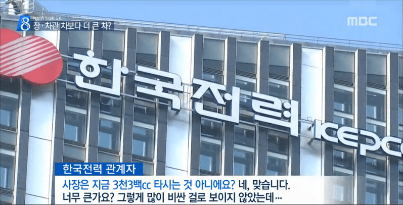 누진제로 힘겨운데, 한국전력 임원들은 '고급 차 잔치'