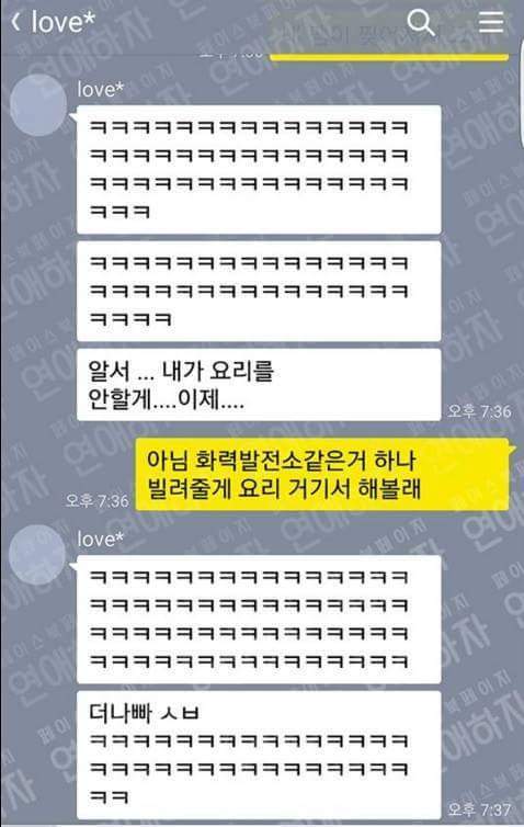 요리해준다는 여친