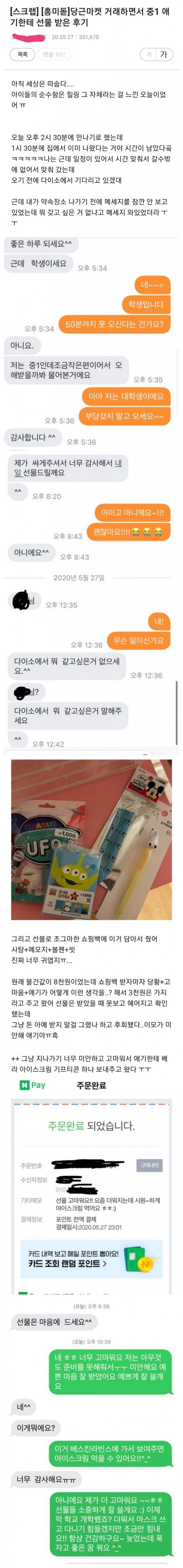 중1과의 당근마켓 거래후기