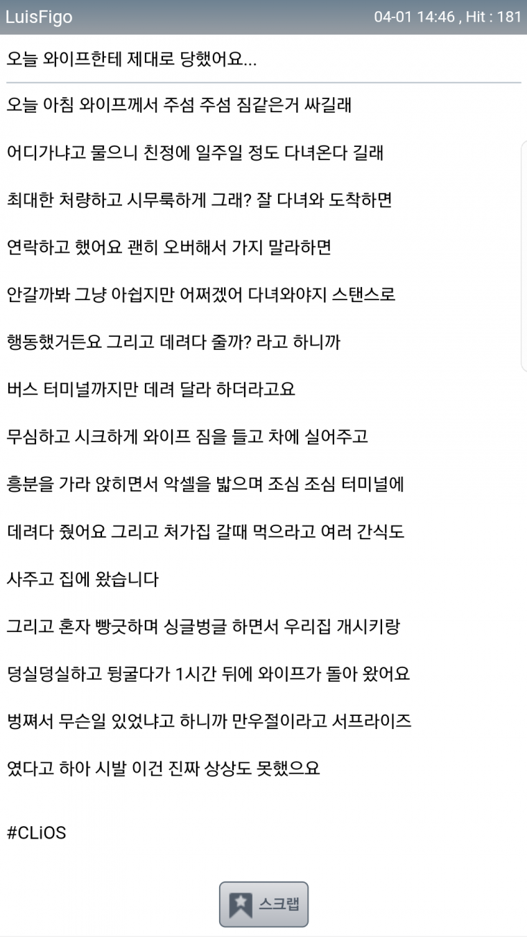 친정간다는 와이프