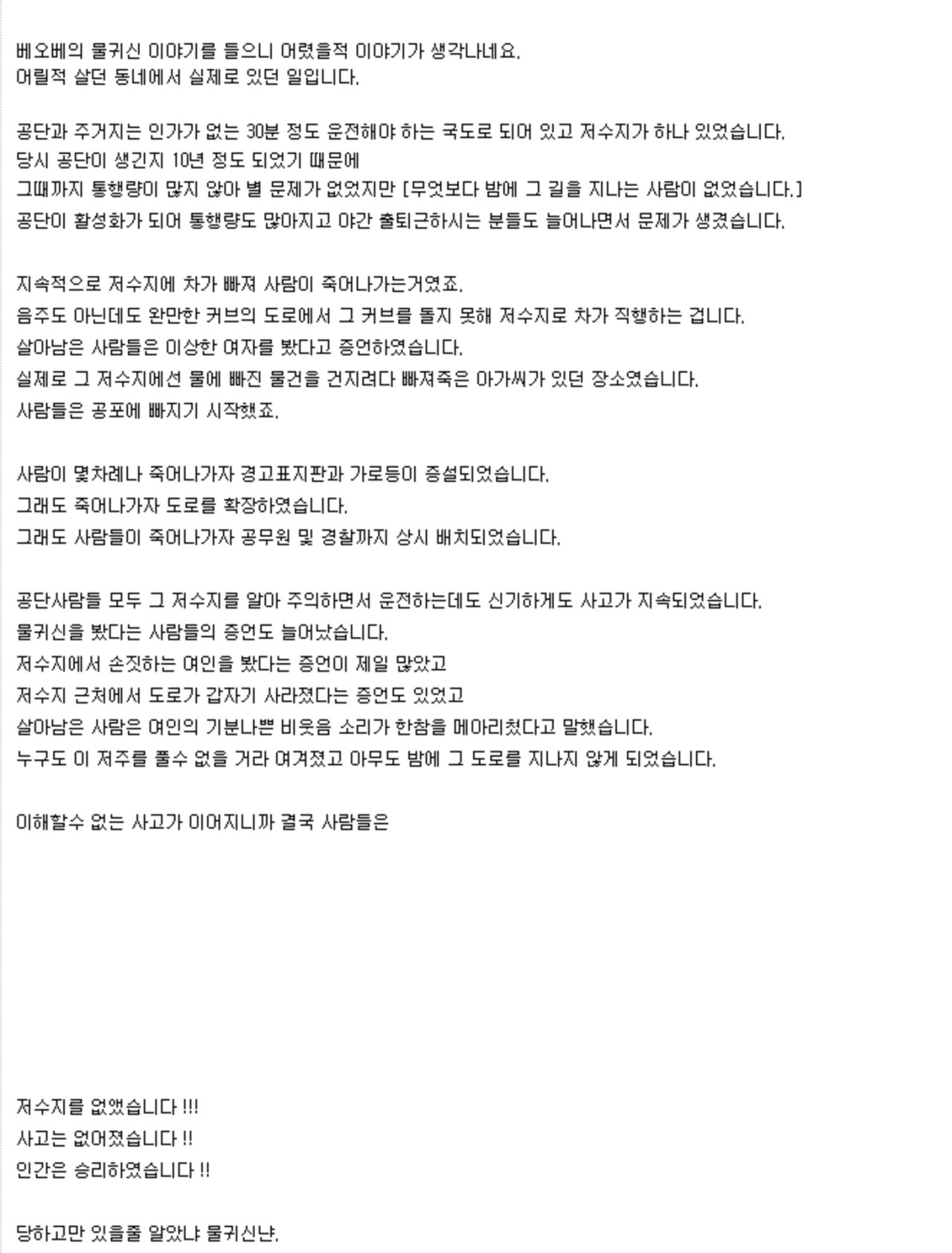 물귀신 말끔하게 없애버린