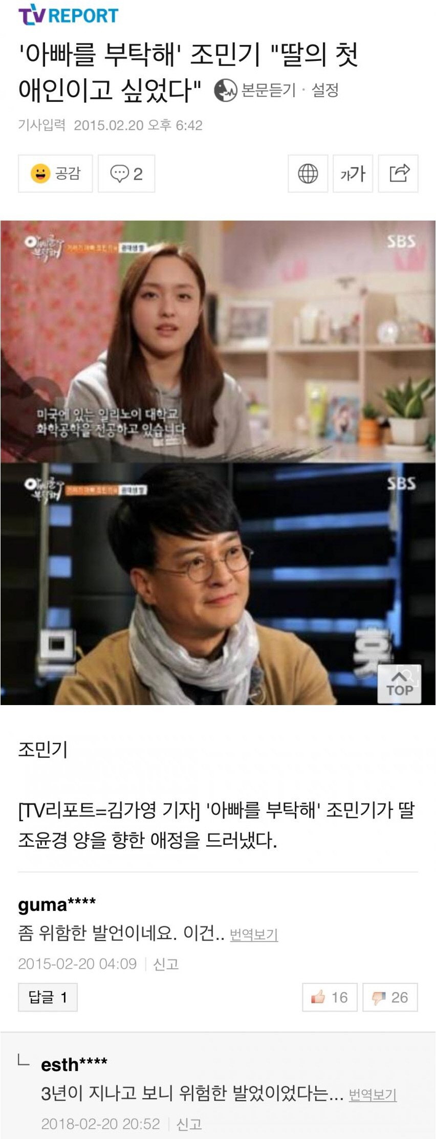 조민기의 위험한 발언