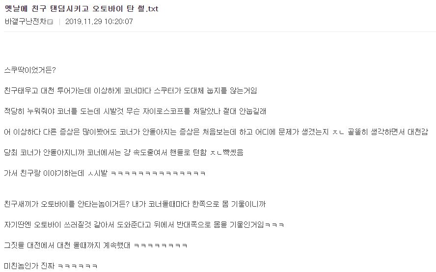 친구 바이크 뒤에 태운 썰