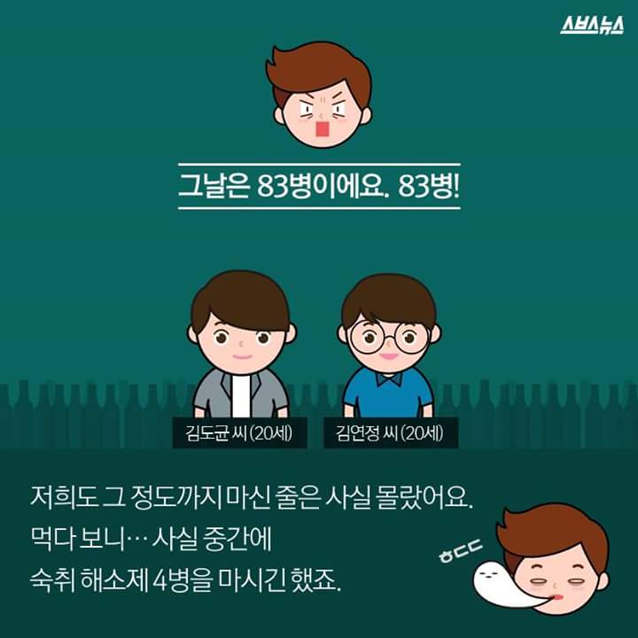 소주 83병 마시기10.jpg