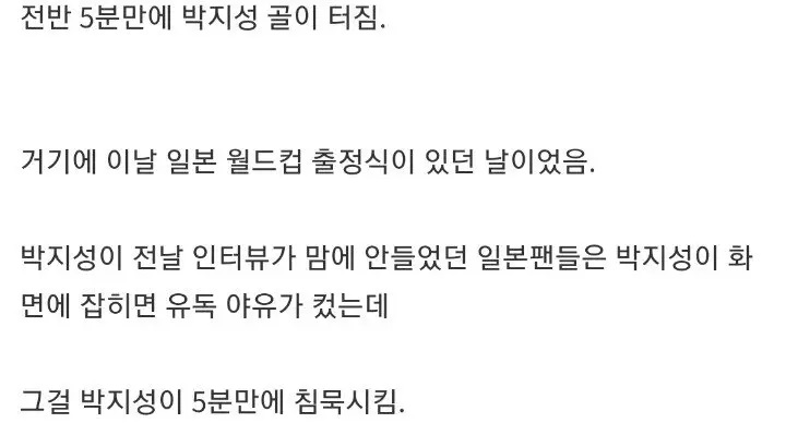 5분만에 일본을 침묵시킨 한국선수