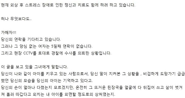 전설의 가해자 맘충 사건