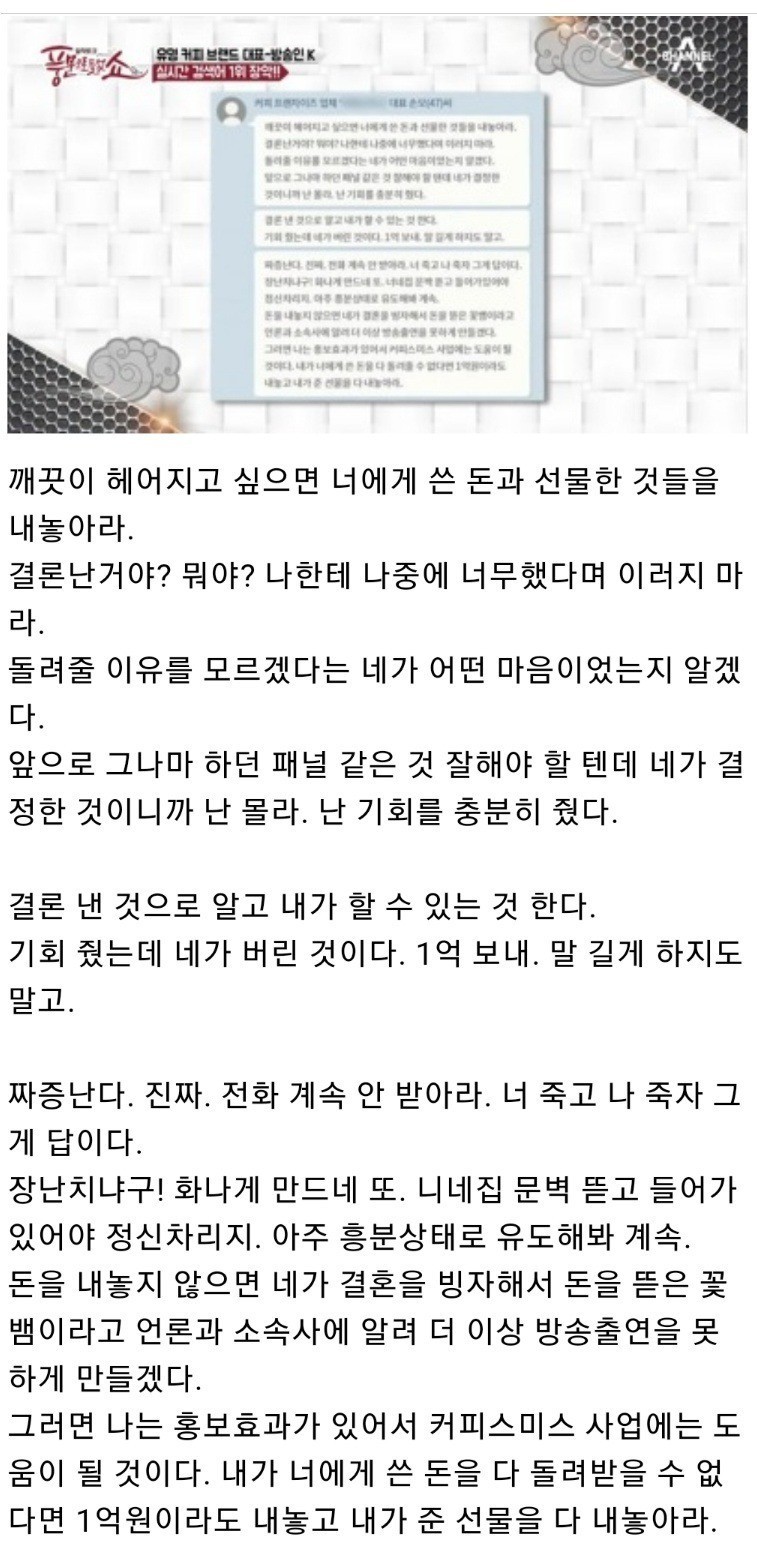 김정민이 커피스미스 대표에게 받은 문자