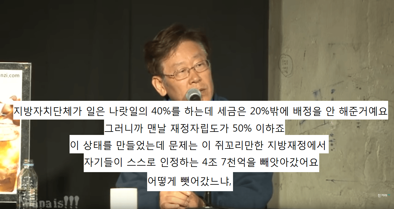성남 이재명 시장이 단식투쟁을 하는 이유