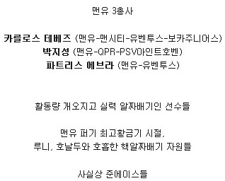 현재 맨유에 가장 필요한 유형의 선수들