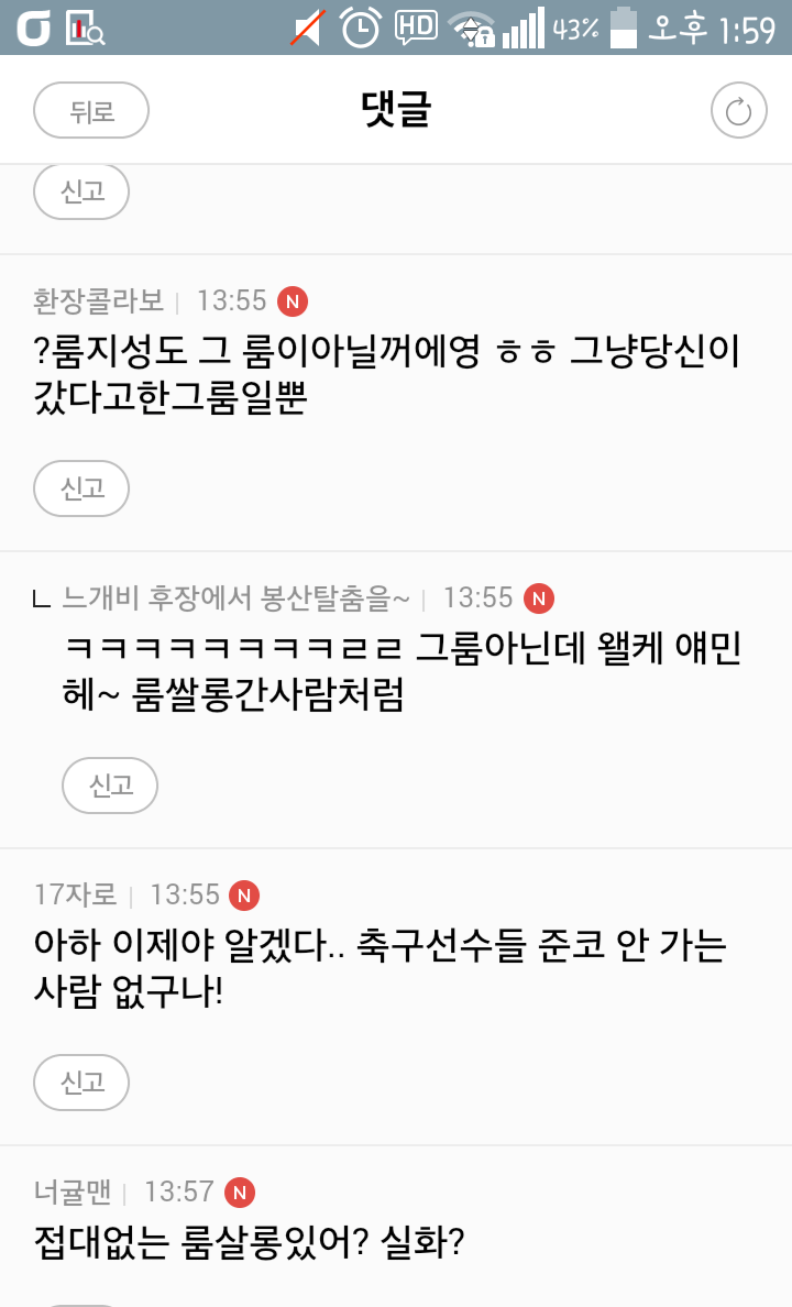 박지성 고소기사를 본 여시년들 반응