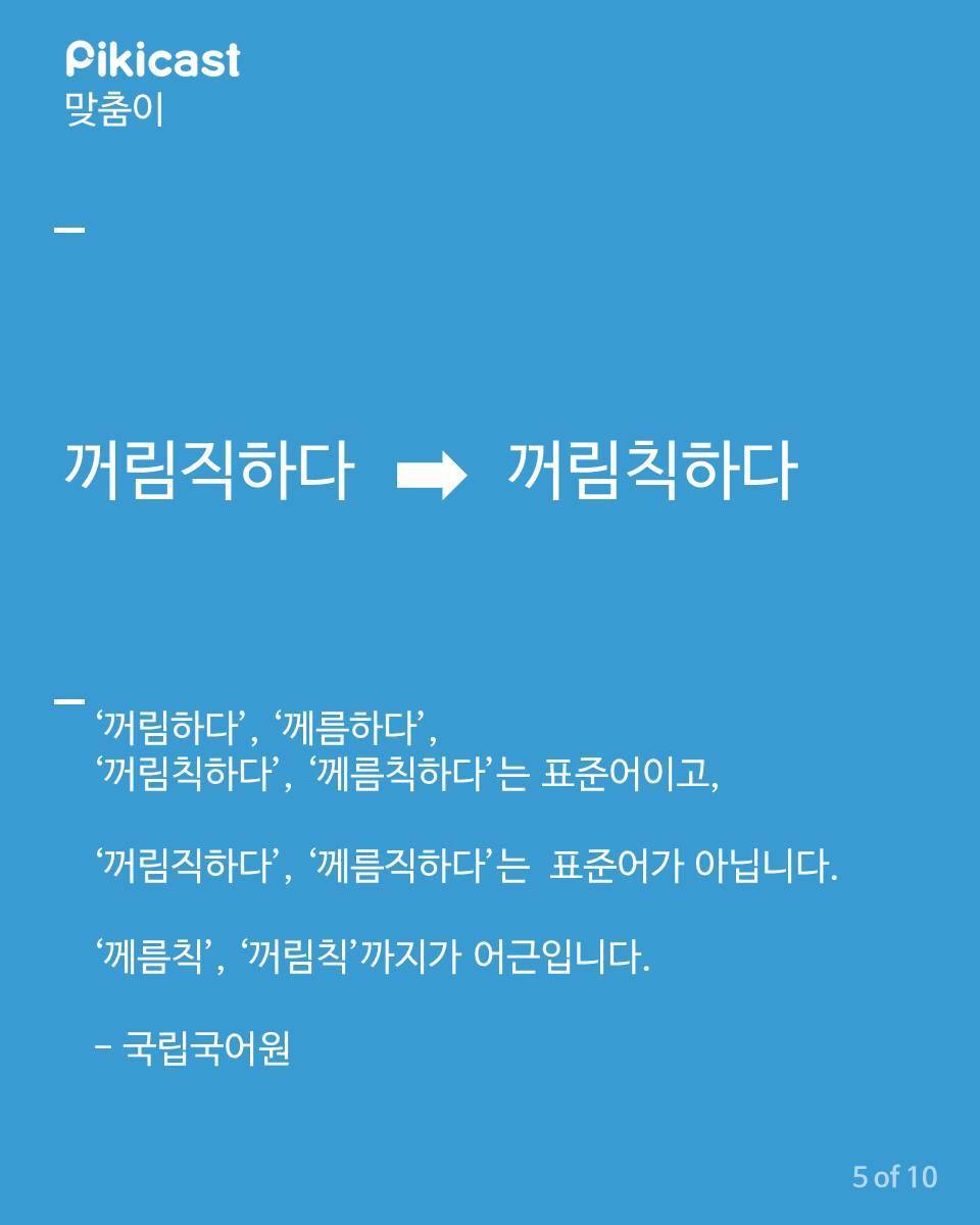 한글 맞춤법